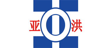 山東亞洪