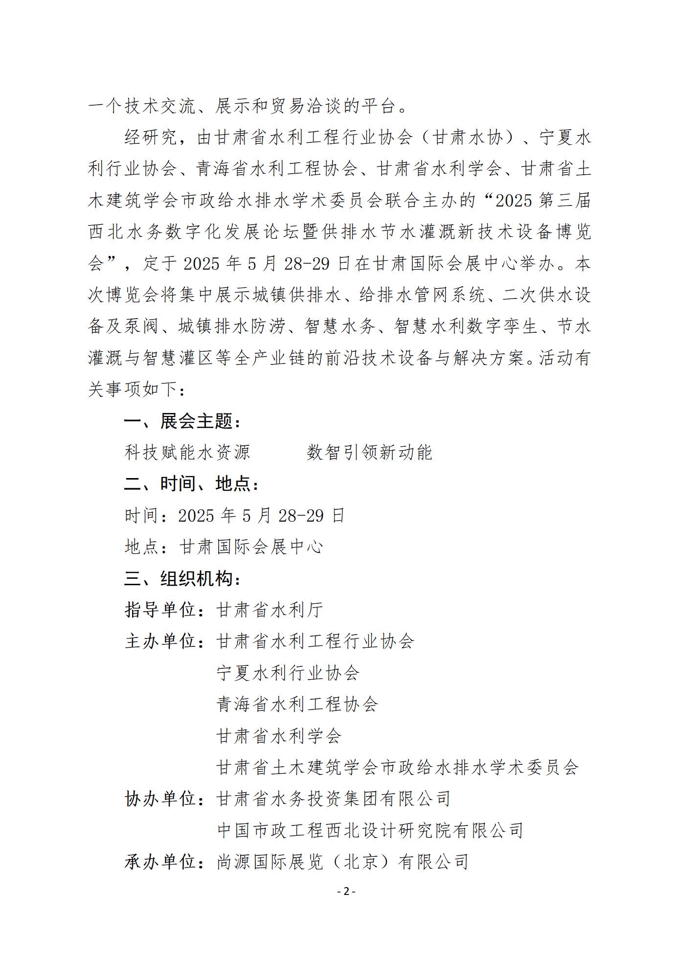 甘肅、寧夏、青海三省水利協(xié)會(huì)&學(xué)會(huì)聯(lián)合文件(3.26)_頁(yè)面_02.jpg