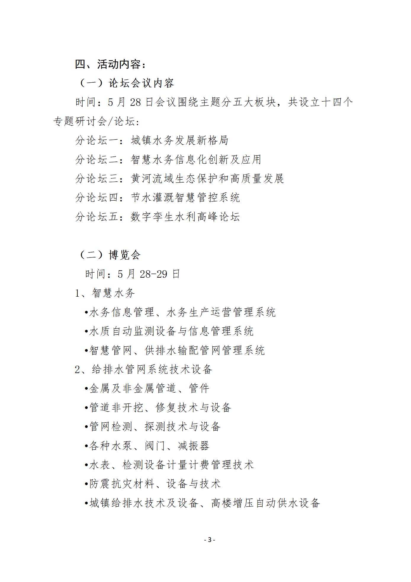 甘肅、寧夏、青海三省水利協(xié)會(huì)&學(xué)會(huì)聯(lián)合文件(3.26)_頁(yè)面_03.jpg