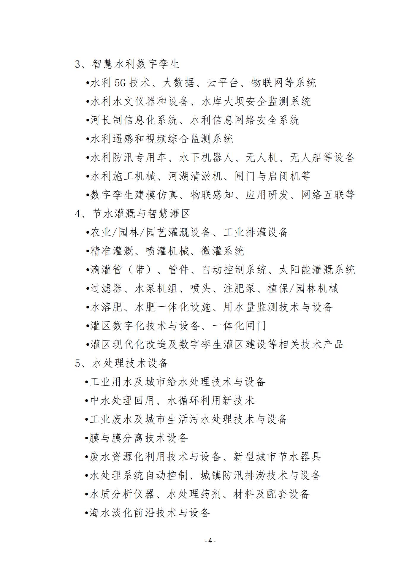甘肅、寧夏、青海三省水利協(xié)會(huì)&學(xué)會(huì)聯(lián)合文件(3.26)_頁(yè)面_04.jpg