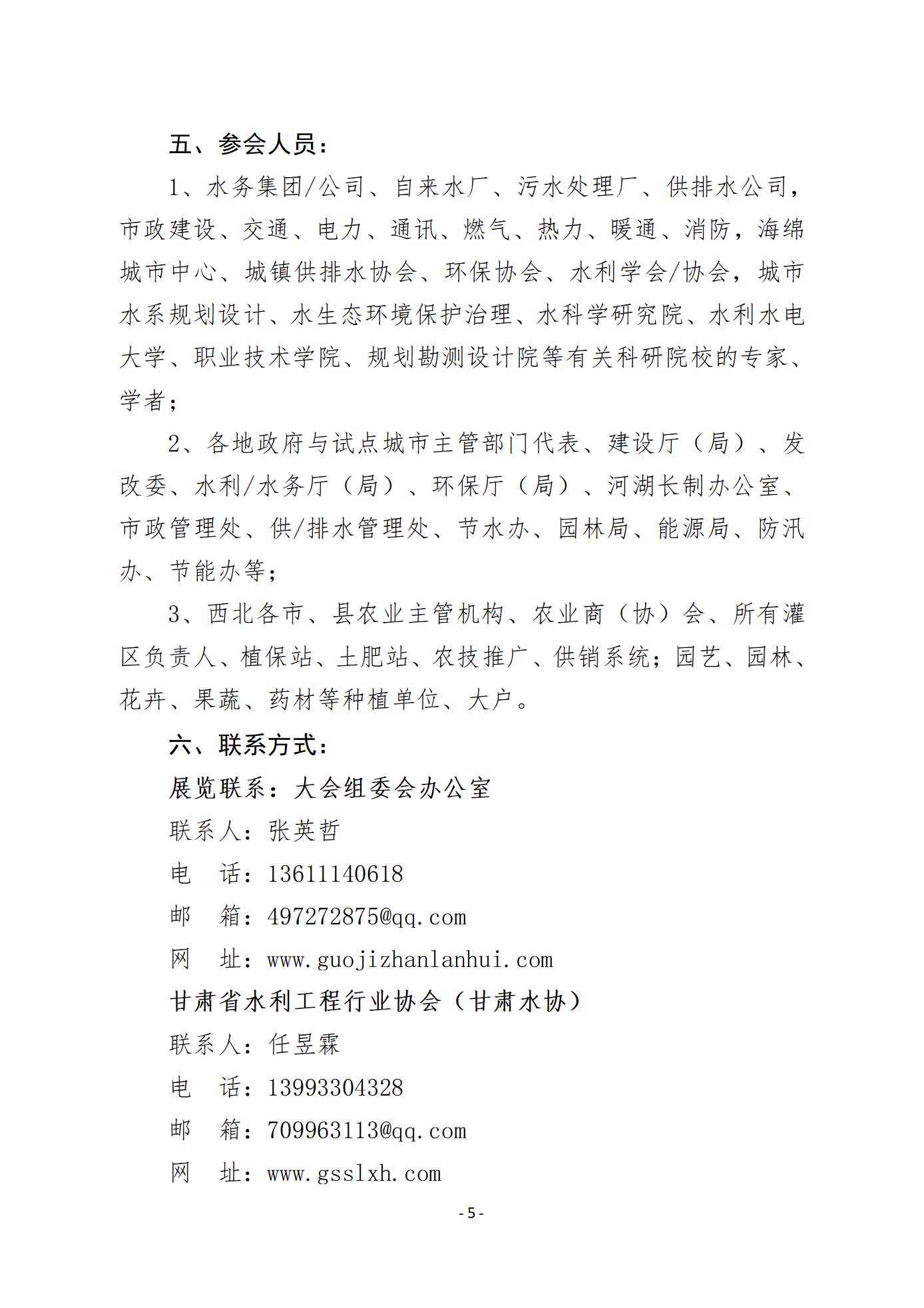 甘肅、寧夏、青海三省水利協(xié)會(huì)&學(xué)會(huì)聯(lián)合文件(3.26)_頁(yè)面_05.jpg