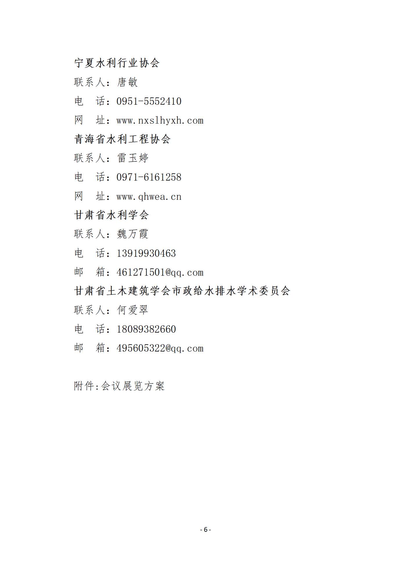 甘肅、寧夏、青海三省水利協(xié)會(huì)&學(xué)會(huì)聯(lián)合文件(3.26)_頁(yè)面_06.jpg