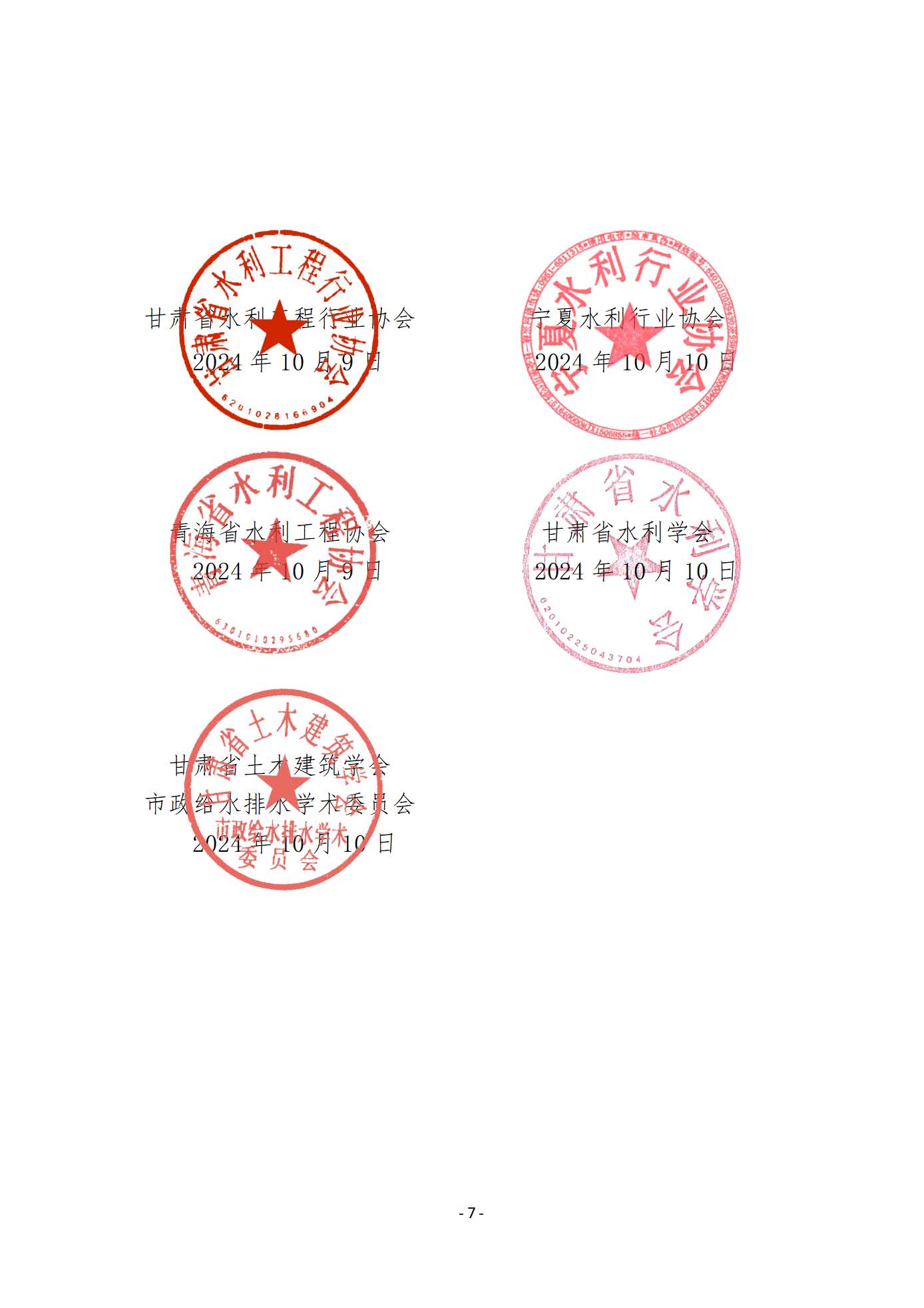 甘肅、寧夏、青海三省水利協(xié)會(huì)&學(xué)會(huì)聯(lián)合文件(3.26)_頁(yè)面_07.jpg